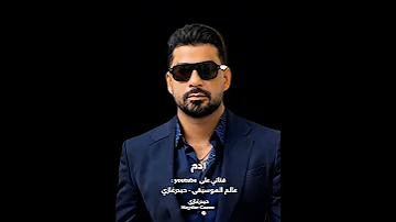آه يا حلو قلي شو بدك مني هلق بعملو وإذا بدك فيي آخد قلبك دللو ادم ياحلو 