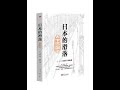推薦閱讀1004《日本的滑落》泡沫經濟破滅後,日本持續通縮與衰退,市場與社會上發生了什麼事情?不同階級與世代的人如何應對?