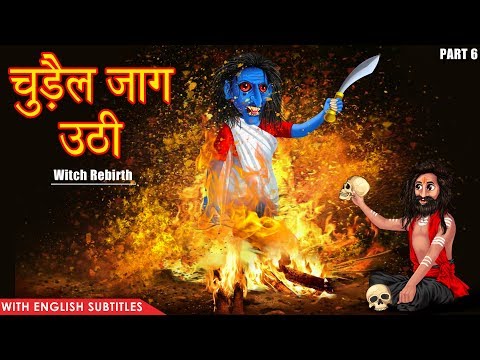 चुड़ैल जाग उठी | Hindi Horror Story | Chudail Ki Kahani | Part 6 | Dream Stories TV