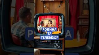 Коли телевізор був єдиним вікном у світ #ностальгія