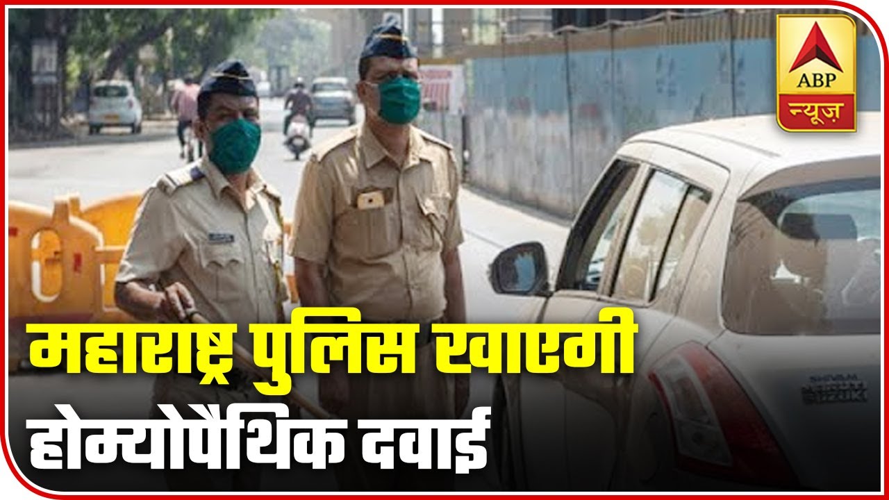 Maharashtra Police To Consume Camphor 1M, Arsenic Album 30 To Increase Immunity | ABP News