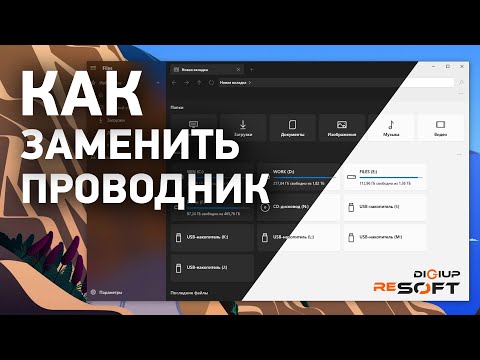 Как заменить стандартный проводник Windows 10 на Files? Установить Files по умолчанию в Windows 10