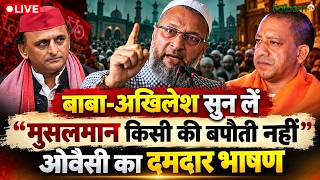 LIVE :Asaduddin Owaisi on CM Yogi, PM Modi And Akhilesh Yadav | UP Election 2027 | AIMIM | UP CHunav screenshot 3
