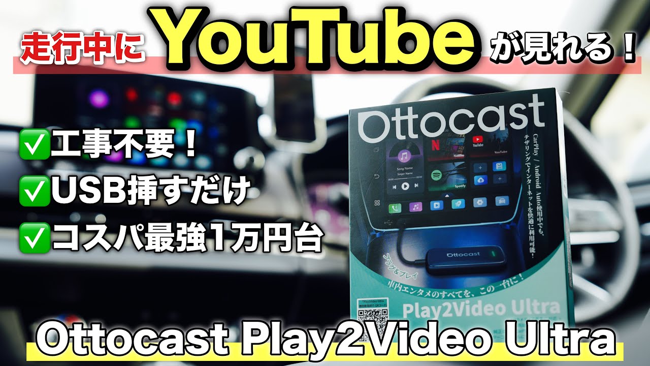 New OTTOCAST] For those who just want YouTube: The affordable