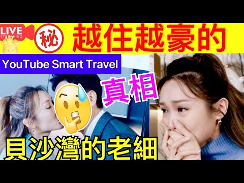 Smart Travel《娱乐八卦》｜李佳芯搬貝沙灣愈住愈豪 背後老細 ｜視後唔憂做！李佳芯專人護駕，唐詩詠癒住愈豪 即時新聞│ 豪門秘聞｜ 娛圈秘聞