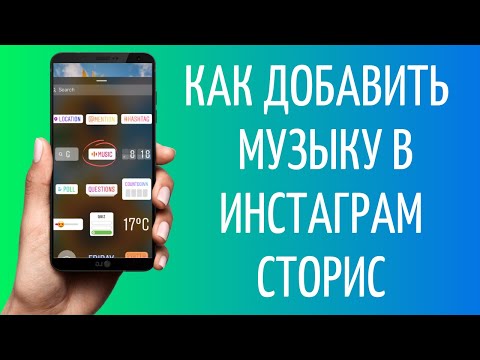 Вопрос: Как добавить музыку к картинкам на Instagram?