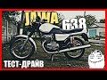 27 летняя легенда СССР / Jawa 638 LUXE