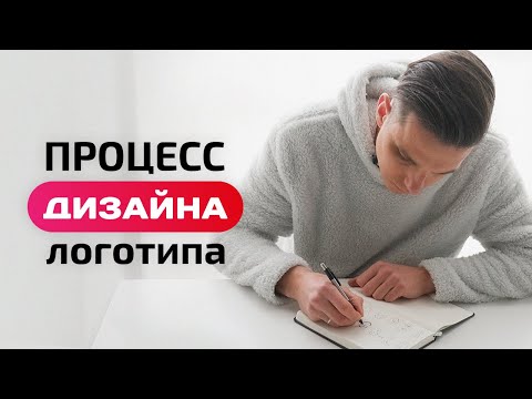 Процесс создания логотипа | Как сделать логотип игровой студии