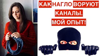 КАК ВОРУЮТ YouTube Каналы! КАК ЗАЩИТИТЬСЯ и НЕ ПОПАСТЬСЯ. МОЙ ОПЫТ