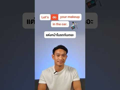 แต่งประโยครวมคำง่ายๆ Ep.2 | Englishmunmun #คําศัพท์ภาษาอังกฤษ  #สำเนียงไทยวาไรตี้