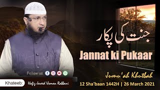 Jannat ki Pukaar ¦ By Hafiz Javeed Usman Rabbani ¦ Jumu'ah Khutbah 26th March 2021