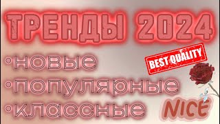 🌶️Танцуй Если Знаешь Этот Тренд 🌶️  Новые Тренды 2024🌶️ Тот Самый Вайб 2024🌶️