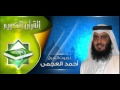 القران الكريم احمد العجمي الصفحة 415 