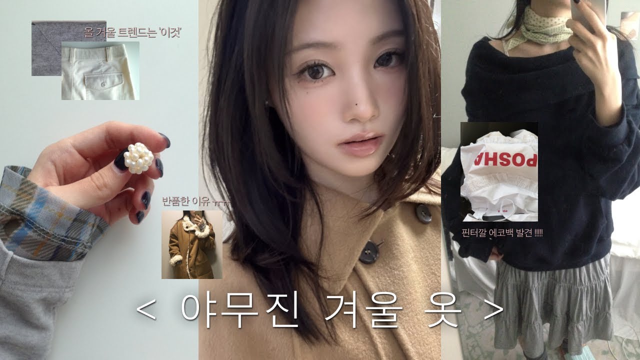 🚨빨리 보는 사람이 임자! ✶내돈내산✶ 예쁘고 활용도 높은 겨울 하울 🧤☃️