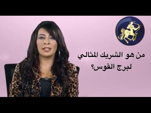 فيديو: كيف ستكون حياة نساء القوس في عام 2018: برجك