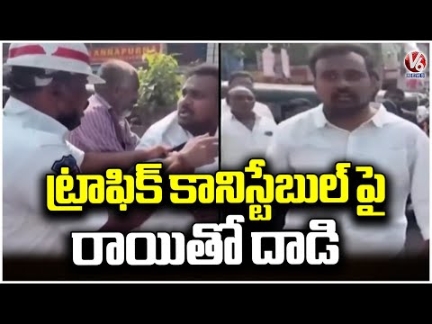 Man Assaults Traffic Constable With Stone In Hyderabad For Writing Challan | V6 News - V6NEWSTELUGU
