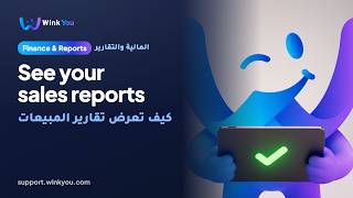 How to see your sales reports, video tutorial