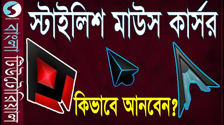 (Bangla) How to change or use Stylish Mouse Cursor/Pointer in Windows 10/8/7