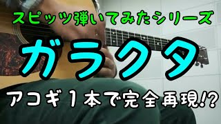 ガラクタ