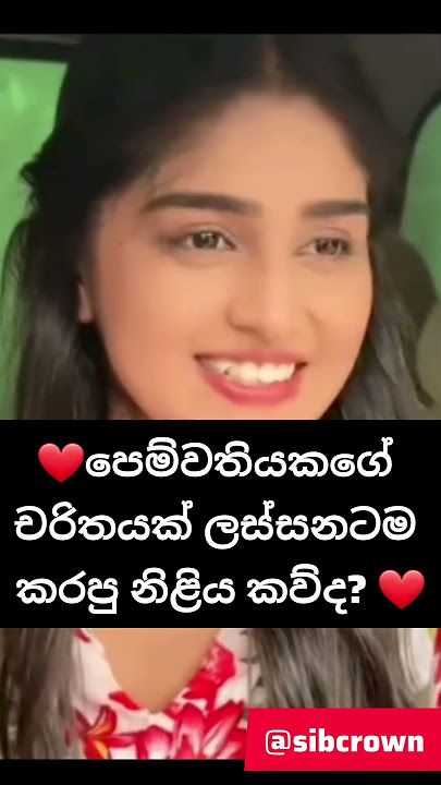 පෙම්වතියන්ගේ චරිත කරපු නිළියන්❤️#trending#paatakurullo #ronsoyaa #mishel #youtubehomepage #fyp #lka