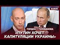 Гордон: Разговоры о том, что Путин хочет переговоров, нужны, чтобы убедить Запад не помогать Украине