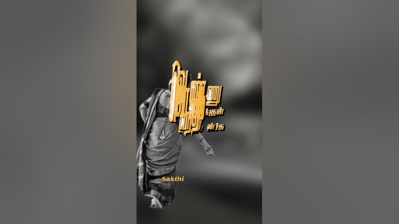 tamil song lyrics