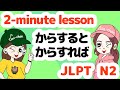 N2文法：～からすると / からすれば 【Grammar】