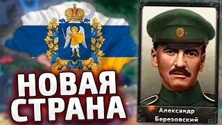 ТАКОГО ПОВОРОТА НЕ ЖДАЛИ - УКРАИНА HOI4 Ukrainian State