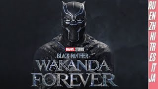 Black Panther: Wakanda Forever