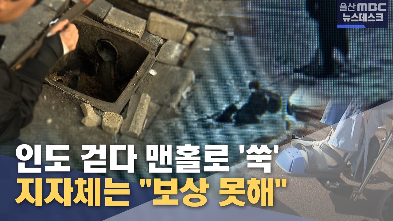 인도 걷다 맨홀로 '쑥'‥ 지자체는 