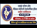 सैंपल कलेक्शन center कौन खोल सकता है ऑनलाइन कलैक्शन बंद होना चाहिए क्या 