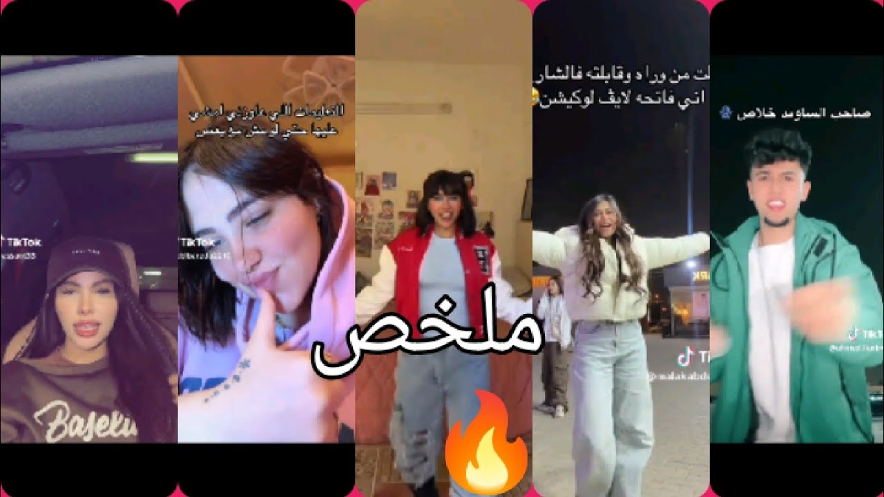 اقوى تجميعات تيك توك 🔥(ترند الجديد) ❤️‍🔥🫵