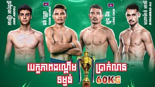 Mohammed Ali 🇮🇷 Vs 🇰🇭 Thun Vanna| Marathon Semi - Final