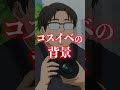 【着せ恋】イベントの背景が実は...! アニメで改変された細かい部分! イベントの背景が実は...! My Dress-Up Darling #Shorts