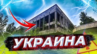 10 заброшенных городов Украины