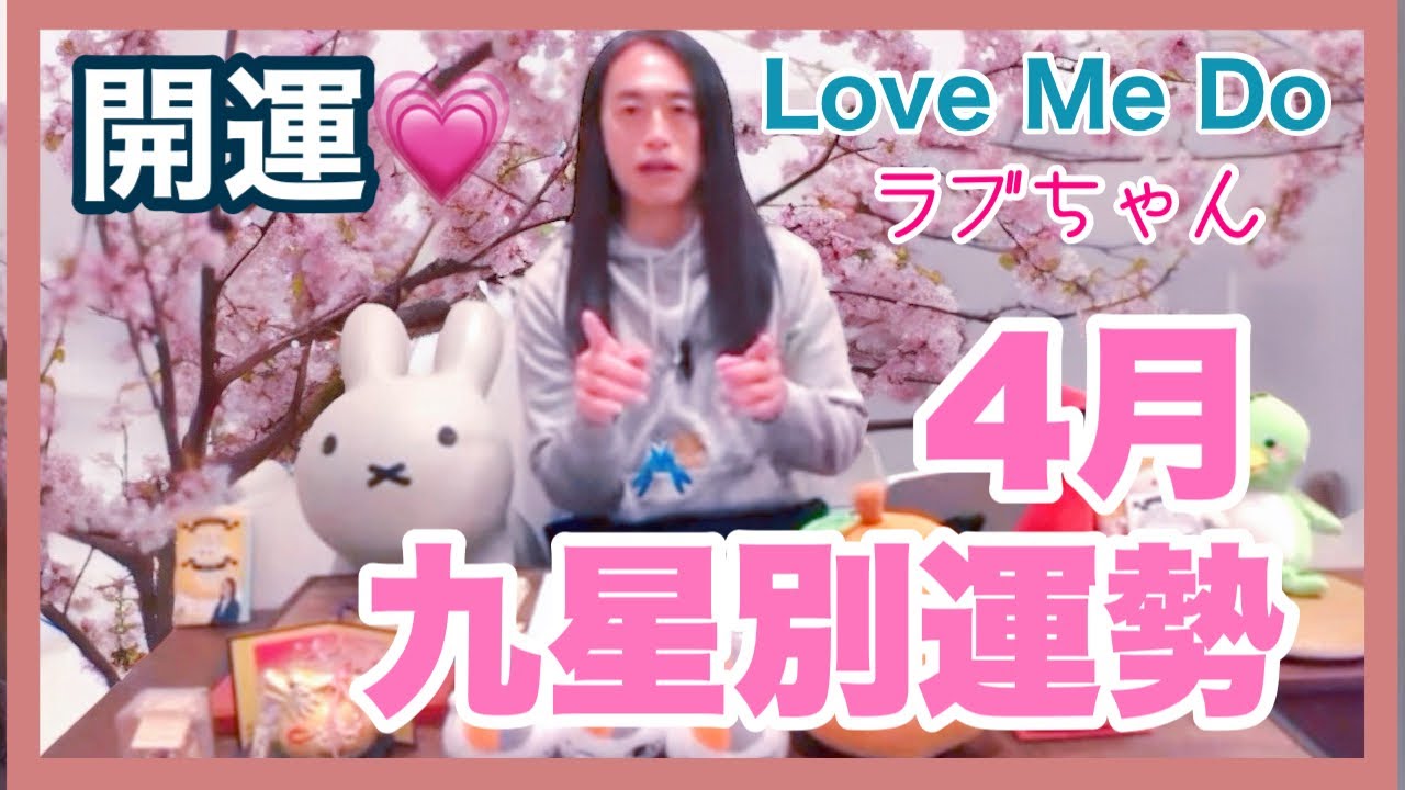 Good luck! April fortunes according to the nine stars - YouTube