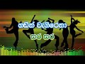 Kirula Muthu Lihi Karaoke (without voice) - කිරුළ මුතු ලිහී සර සර