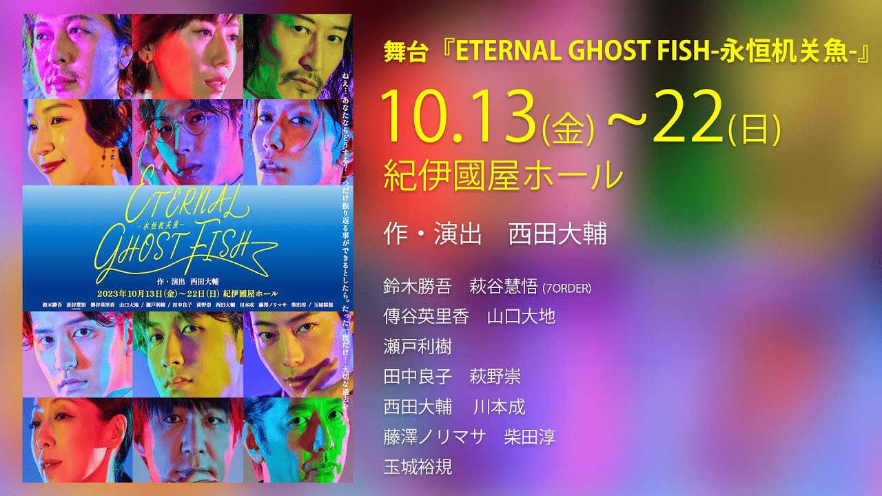 ETERNAL GHOST FISH  トレカ　柴田淳