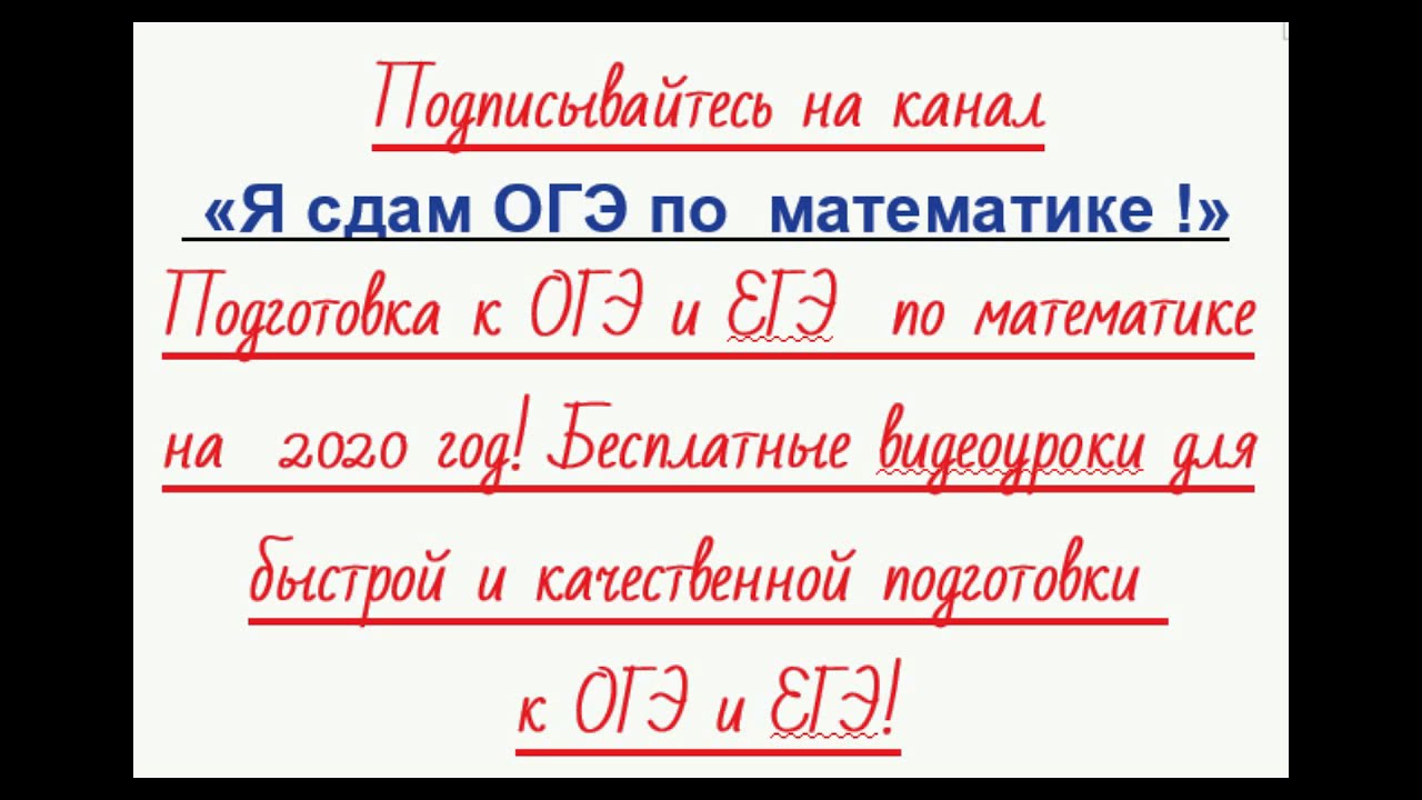 Как сдать математику огэ на 3