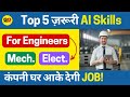 Learn AI Skills for Free: Top 3 Courses for Mech/Elect. Engineers | Quick Job + High Salary