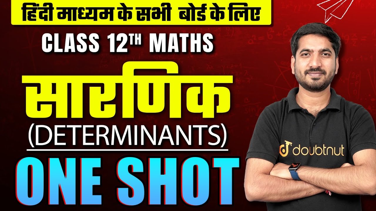 सारणिक Determinants Class 12 Maths | One Shot 🔥 | Determinants Class 12 Chapter 4 