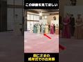 悠仁さま成年式で注目された皇族の行動に関する雑学 #悠仁さま #成年式 #皇室 #雑学 #shorts