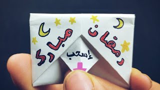 فكرة زينة لرمضان سهلة و بتكلفة بسيطة | زينة رمضان بالورق فقط سهلة جدا | بطاقة معايدة لرمضان