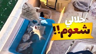 رحلة صيد الشعوم