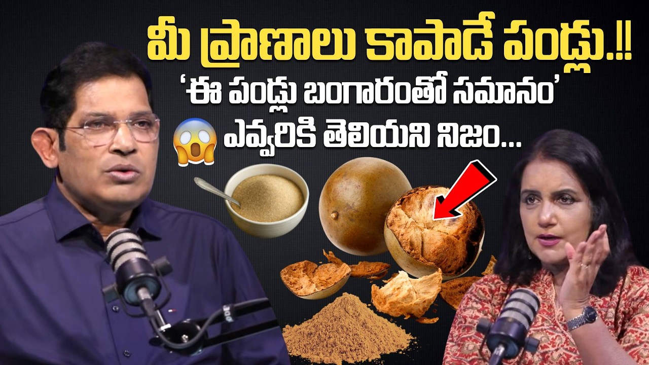 మీ ప్రాణాలు కాపాడే పండు.!! Dr Chinta Ravi Kumar About Monk Fruit – Shocking Health Facts! | SumanTV