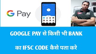 Google pay se bank IFSC code pata kare screenshot 4