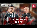 Реформа Зеленського, яка вас вразить, Вєсті.UA, 31 березня 2021