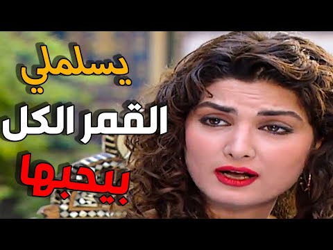 مرايا 97 الحلقة 21 النسخة الاصلية | بنت متل العسل خسرت جوزها و صار الكل عينو فيها ـ ياسر العظمة  مرح