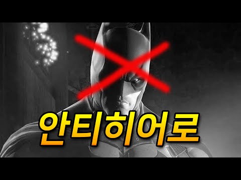 안티히어로 - 언더독