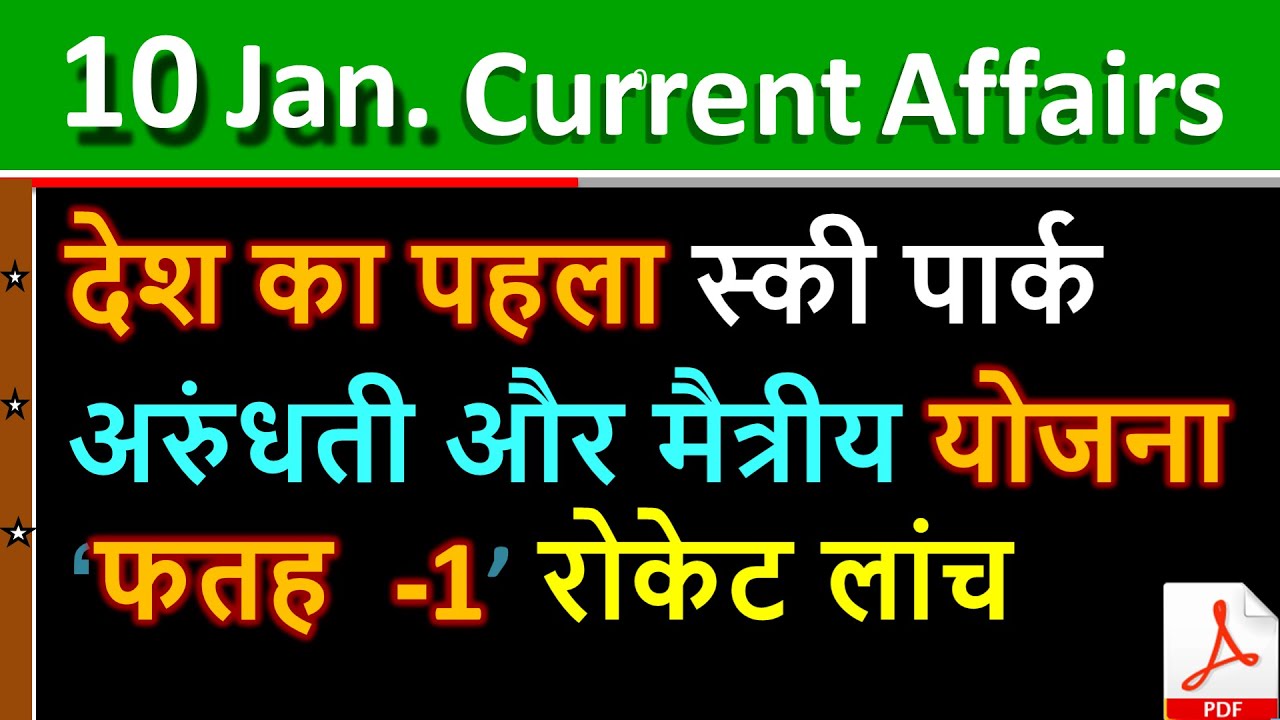 Daily Current Affairs | 10 January Current affairs 2021 | Current gk -UPSC, Railway,SSC, SBI , OSP